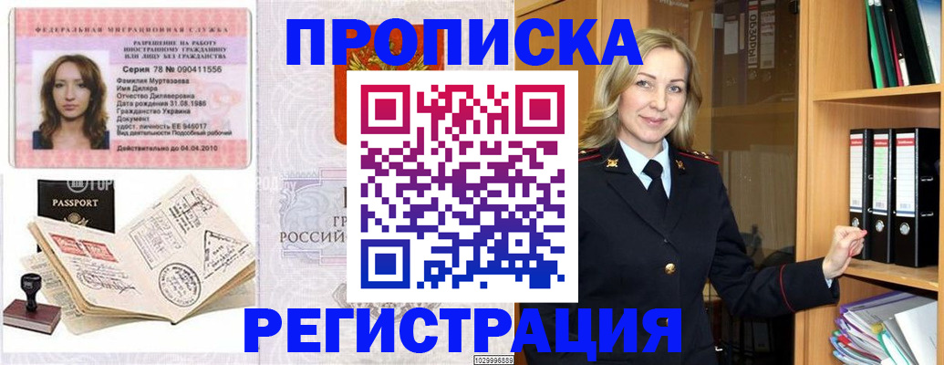 прописка от собственника в Лосино-Петровском