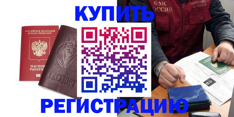 прописка от собственника в Лосино-Петровском