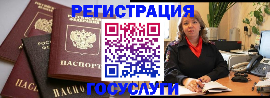 прописка 2025 в Лосино-Петровском